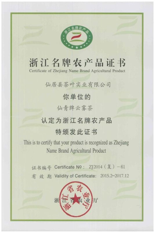 浙江品牌農(nóng)產(chǎn)品證書
